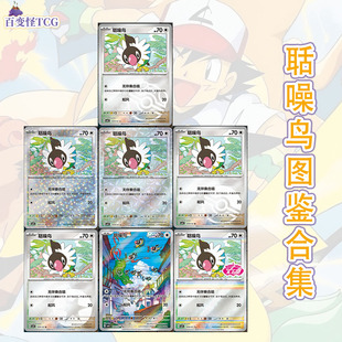 正版简中PTCG宝可梦 宝石包第四弹Vol.4 聒噪鸟 CBB4C