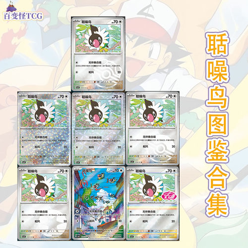 正版简中PTCG宝可梦 宝石包第四弹Vol.4 聒噪鸟 CBB4C