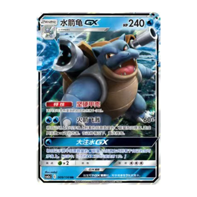 简中PTCG宝可梦2.0 交相辉映 沐 水箭龟GX CSM2aC