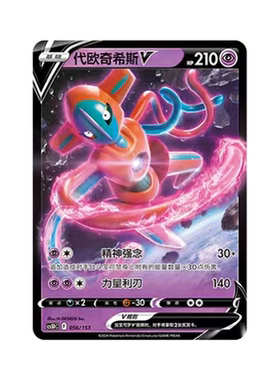 简中PTCG宝可梦7.0预组勇魅群星V起始卡组 代欧奇希斯VSTAR CS5DC