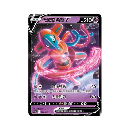 简中PTCG宝可梦7.0预组勇魅群星V起始卡组 代欧奇希斯VSTAR CS5DC