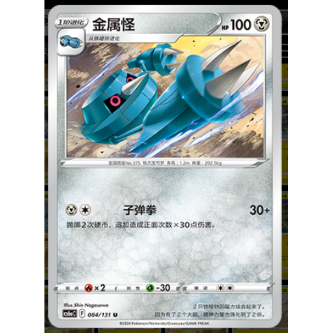 正版简中PTCG宝可梦8.0 碧海暗影啸 金属怪 CS6aC