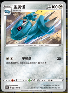 正版简中PTCG宝可梦8.0 碧海暗影啸 金属怪 CS6aC