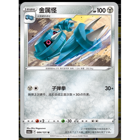 正版简中PTCG宝可梦8.0 碧海暗影啸 金属怪 CS6aC