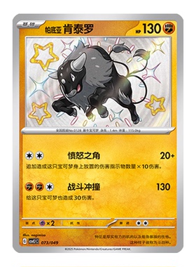 简中PTCG宝可梦启程礼盒周边 帕底亚肯泰罗 CSVL1C