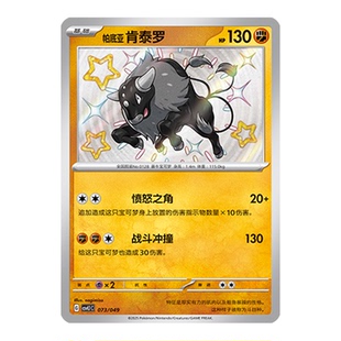 简中PTCG宝可梦启程礼盒周边 帕底亚肯泰罗 CSVL1C