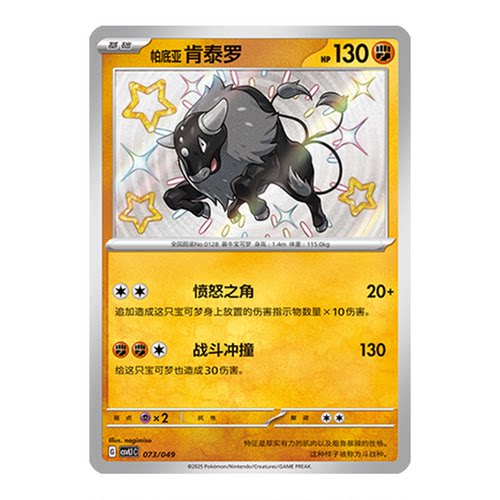 简中PTCG宝可梦启程礼盒周边 帕底亚肯泰罗 CSVL1C