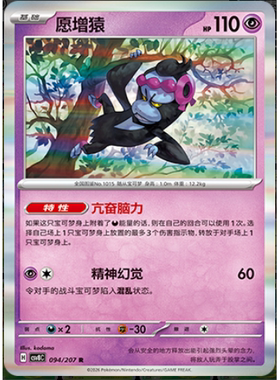 【正版】简中PTCG宝可梦16.0璀璨诡幻 愿增猿 CSV8C
