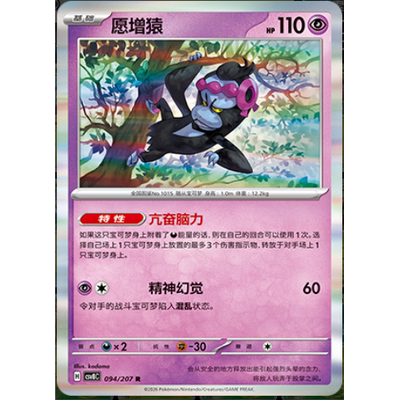 【正版】简中PTCG宝可梦16.0璀璨诡幻 愿增猿 CSV8C