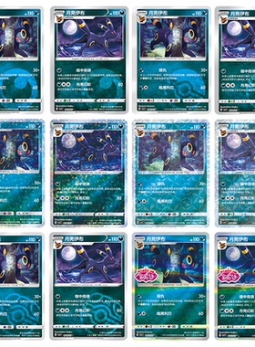 简中PTCG宝可梦 宝石包Vol.2 月亮伊布 CBB2C