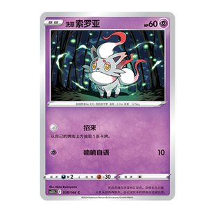 简中PTCG宝可梦 7.5 暗影夺辉 洗翠索罗亚 CS5.5C