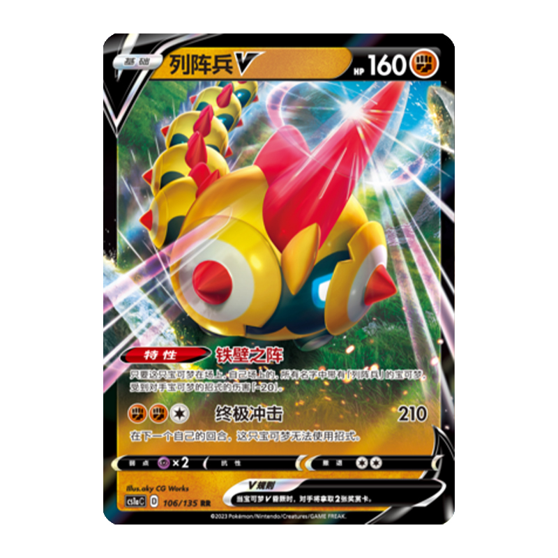 简中PTCG宝可梦3.0 极巨争锋 雷 列阵兵V CS1aC