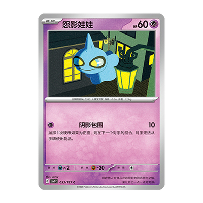 简中PTCG宝可梦 9.0亘古开来 怨影娃娃 CSV1C