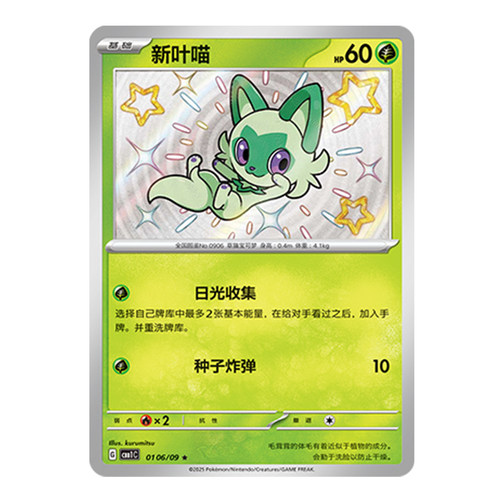 简中PTCG宝可梦 宝石包Vol.1 新叶喵 S闪 CBB1C