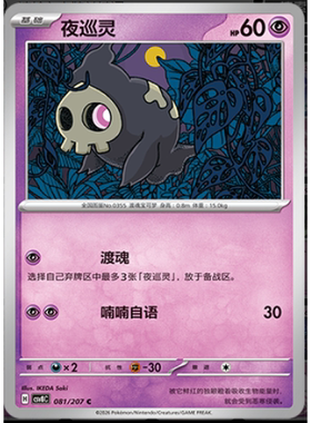 【正版】简中PTCG宝可梦16.0璀璨诡幻 夜巡灵 CSV8C