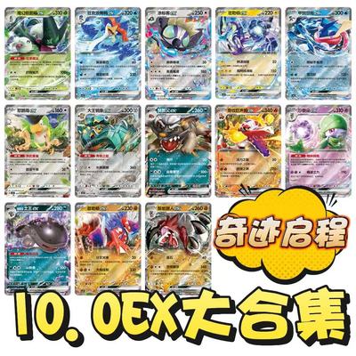 简中PTCG宝可梦10.0奇迹启程EX大合集 沙奈朵怒鹦哥甲贺忍蛙CSV2C