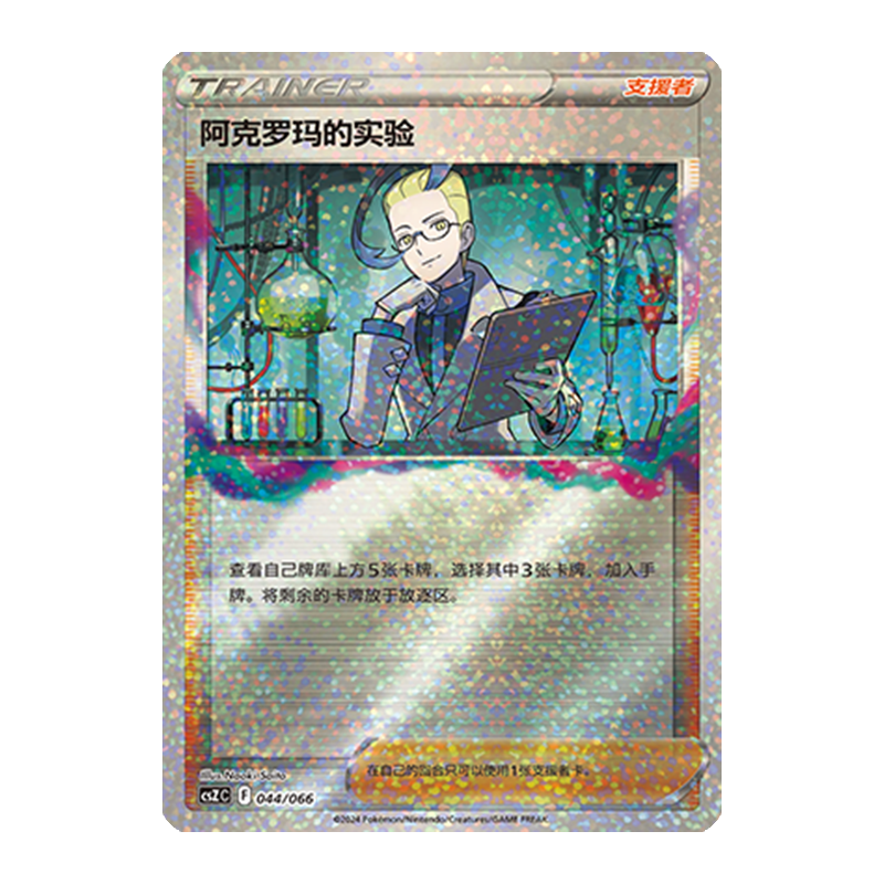 简中PTCG宝可梦 收藏周边礼盒 百变宝盒 阿克罗玛的实验 CSZC