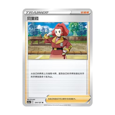 简中PTCG宝可梦 7.0勇魅群星 魅 贝里菈  CS5aC