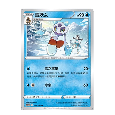 正版简中PTCG宝可梦8.0 碧海暗影 雪妖女 CS6