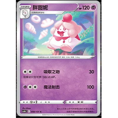 【正版】简中PTCG宝可梦8.0 碧海暗影 胖甜妮 CS6bC