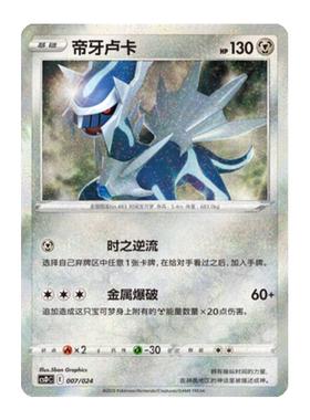 简中PTCG宝可梦 精灵球礼盒 帝牙卢卡 csDC