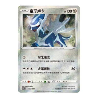 简中PTCG宝可梦 精灵球礼盒 帝牙卢卡 csDC