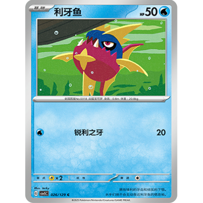 正版简中PTCG宝可梦13.0 黑晶炽城 利牙鱼 CSV5C-026