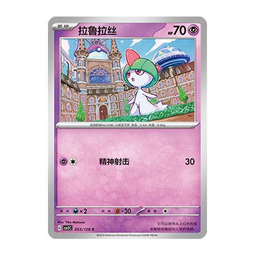 简中PTCG宝可梦10.0 奇迹启程 拉鲁拉丝 CSV2C