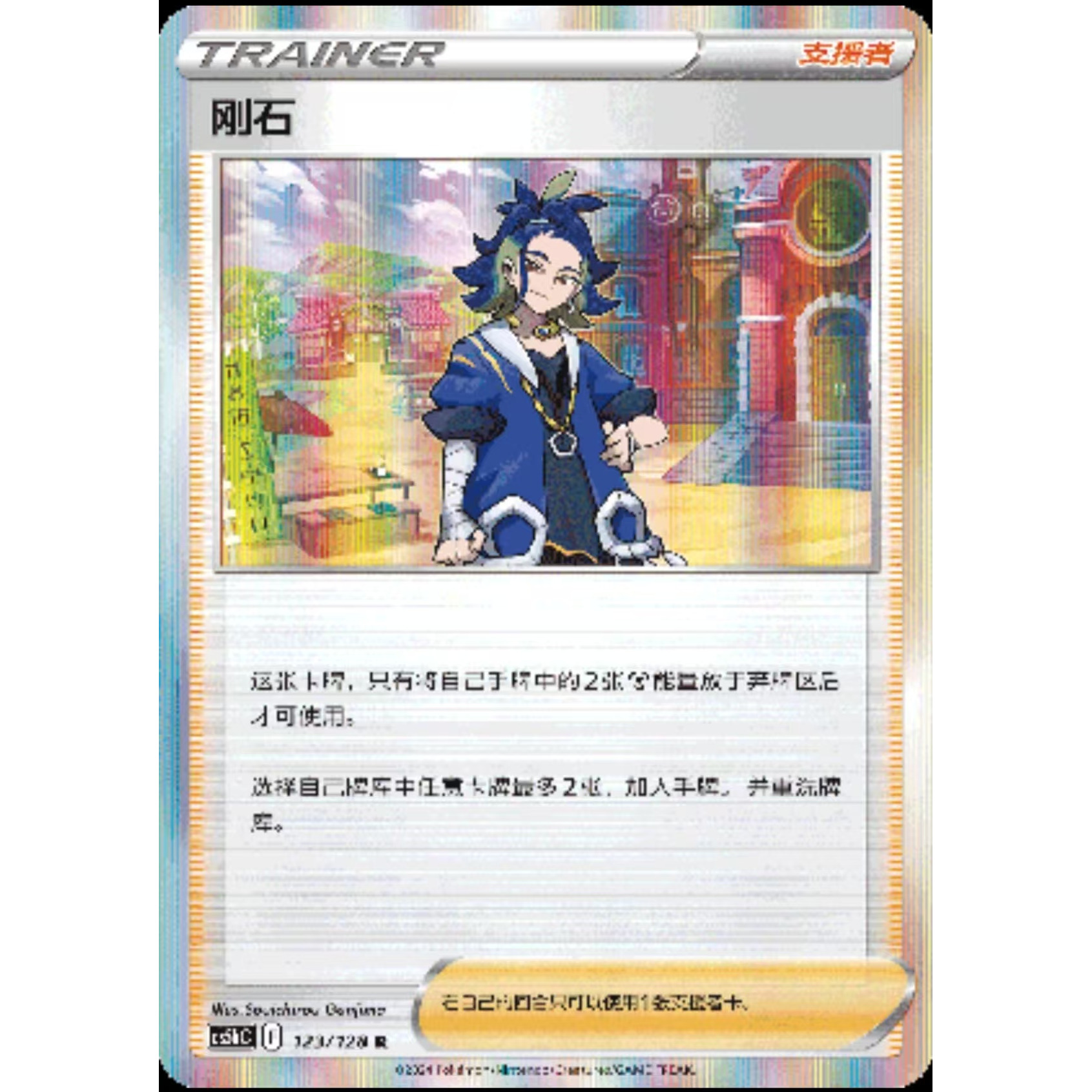 简中PTCG宝可梦7.0 勇魅群星勇 刚石 CS5bc