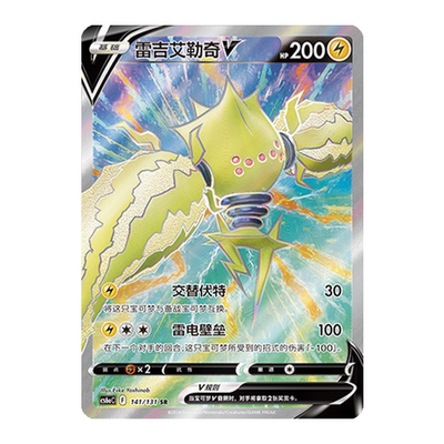 简中PTCG宝可梦8.0 碧海暗影 雷吉艾勒奇V SR 高罕 CS6aC