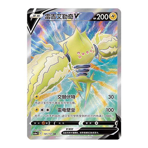 简中PTCG宝可梦8.0 碧海暗影 雷吉艾勒奇V SR 高罕 CS6aC