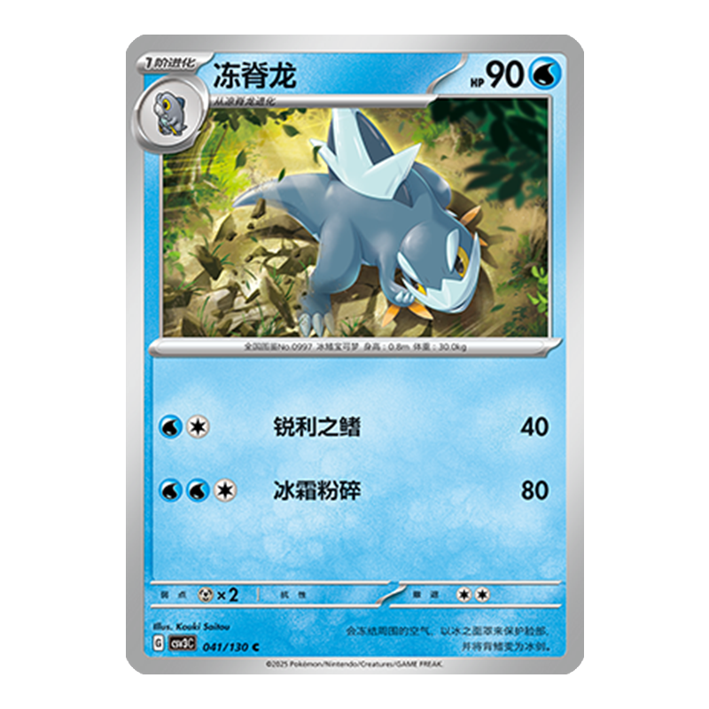 简中PTCG宝可梦11.0 无畏太晶 冻脊龙 CSV3C