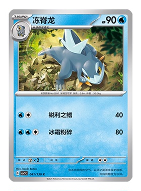 简中PTCG宝可梦11.0 无畏太晶 冻脊龙 CSV3C