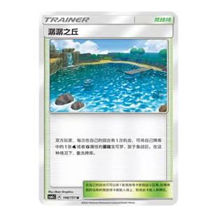 简中PTCG宝可梦 1.0 横空出世 泽 潺潺之丘 CSM1cC