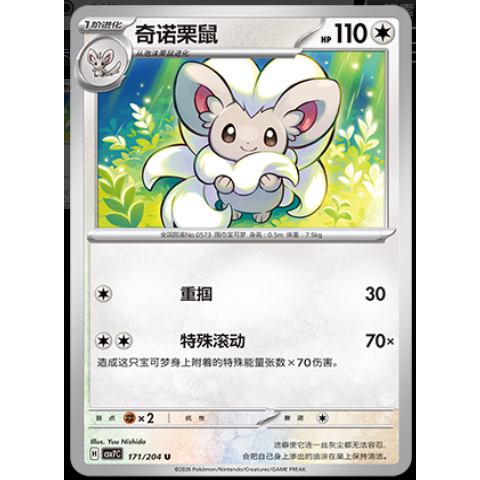 【正版】简中PTCG宝可梦 15.0 利刃猛醒 奇诺栗鼠 CSV7C