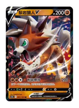 简中PTCG宝可梦6.0 九彩汇聚 源 鬃岩狼人V 鬃岩狼人VMAX CS4bC