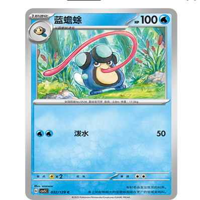 正版简中PTCG宝可梦13.0 黑晶炽城 蓝蟾蜍 CSV5C-032