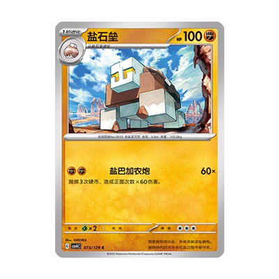 正版简中PTCG宝可梦12.0 嘉奖回合 盐石垒 CSV4C