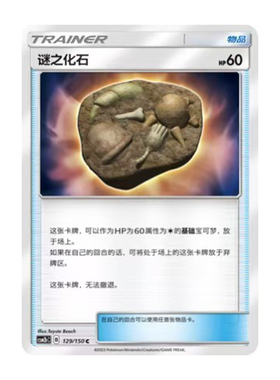 简中PTCG宝可梦  1.0  2.0 谜之化石 CSM1cC  CSM2bC