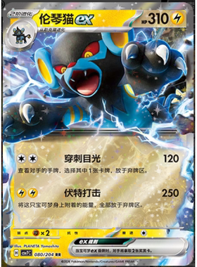 【正版】简中PTCG宝可梦 15.0 利刃猛醒 伦琴猫ex CSV7C