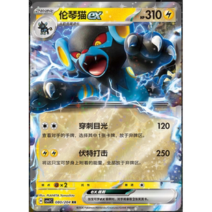 【正版】简中PTCG宝可梦 15.0 利刃猛醒 伦琴猫ex CSV7C