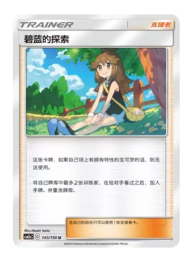 简中PTCG宝可梦2.0 交相辉映 沐 碧蓝的探索 CSM2aC