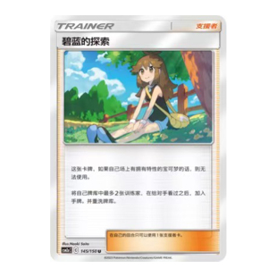 简中PTCG宝可梦2.0 交相辉映 沐 碧蓝的探索 CSM2aC