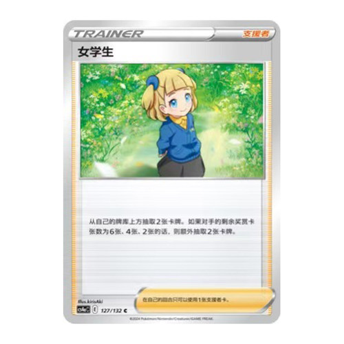 简中PTCG宝可梦6.0 九彩汇聚 朋 女学生 CS4aC