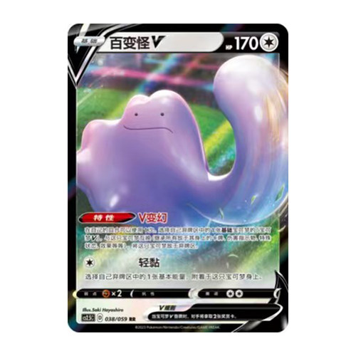 简中PTCG宝可梦 4.5 璀璨反击 百变怪V 百变怪VMAX CS2.5C