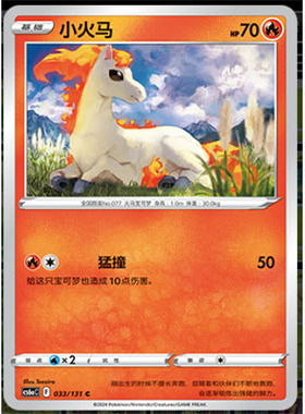 正版简中PTCG宝可梦8.0 碧海暗影啸 小火马 CS6aC