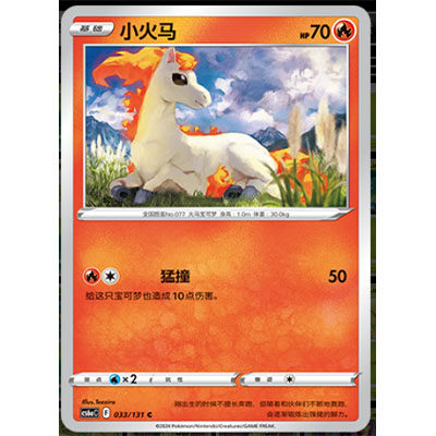 正版简中PTCG宝可梦8.0 碧海暗影啸 小火马 CS6aC