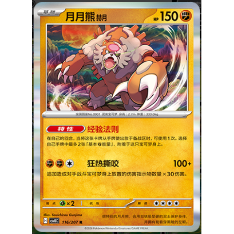 【正版】简中PTCG宝可梦16.0 璀璨诡幻 月月熊赫月 CSV8C