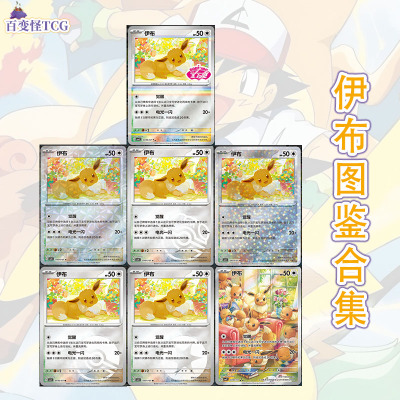 正版简中PTCG宝可梦 宝石包第四弹Vol.4 伊布 CBB4C