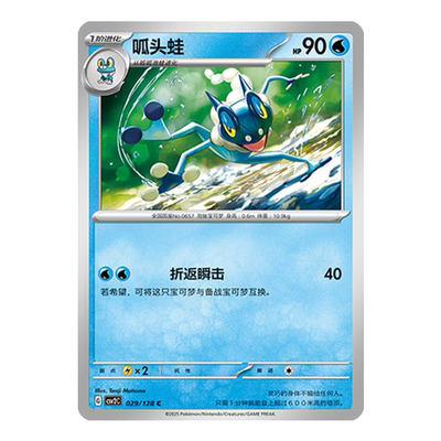 简中PTCG宝可梦10.0 奇迹启程 呱头蛙 CSV2C